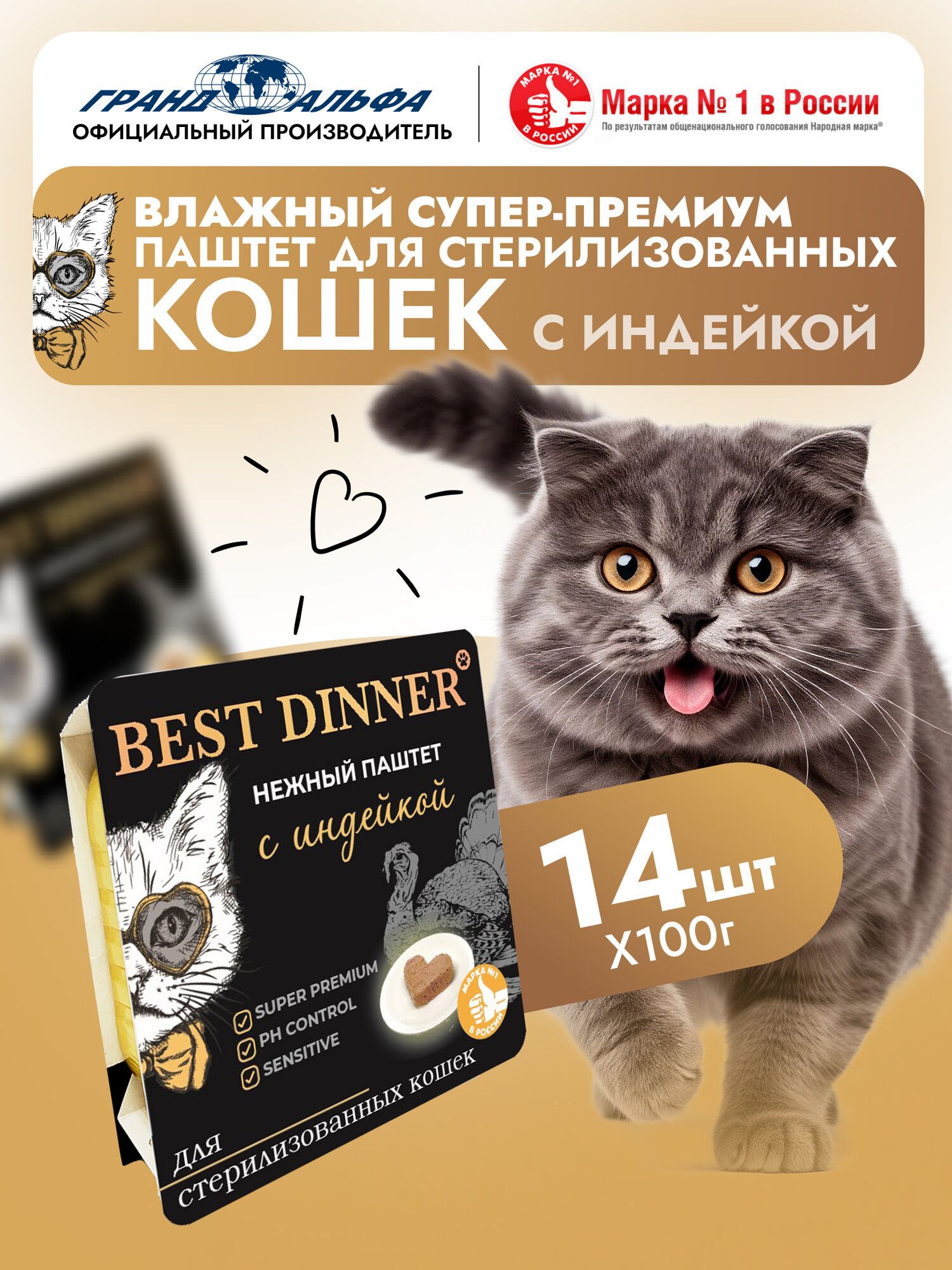 Корм влажный для стерилизованных кошек Бест Диннер (Best Dinner) воздушный паштет с индейкой (14шт*100гр
