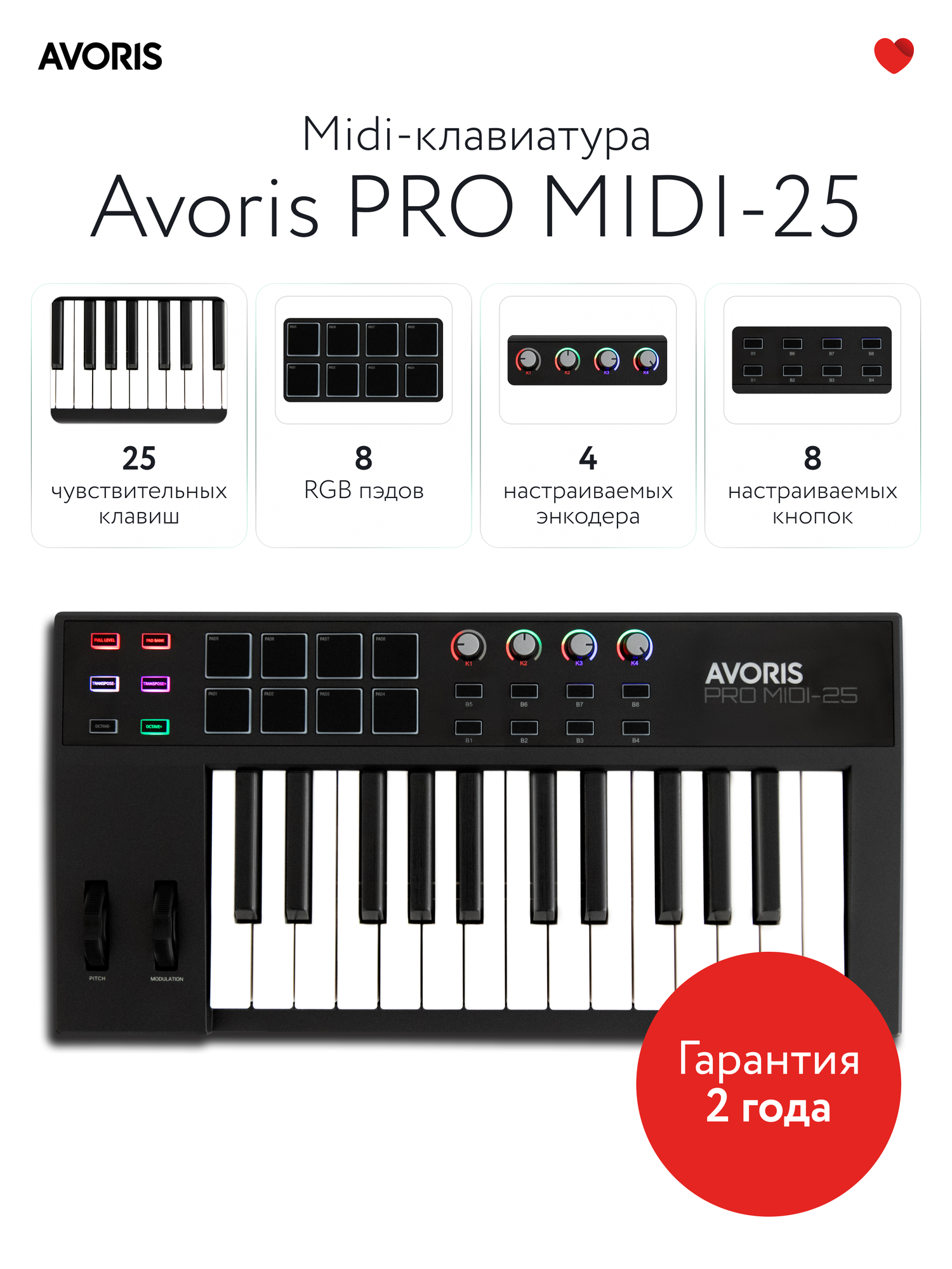 Avoris PRO MIDI-25, Midi-клавиатура, 25 клавиш, 8 пэдов, 4 энкодера, 8 кнопок , цвет черный
