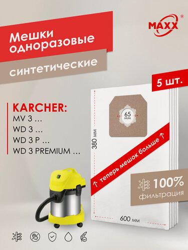 Изображение товара Мешки для пылесоса KARCHER WD 3, PREMIUM, P 6.959-130.0, MV 3 одноразовые