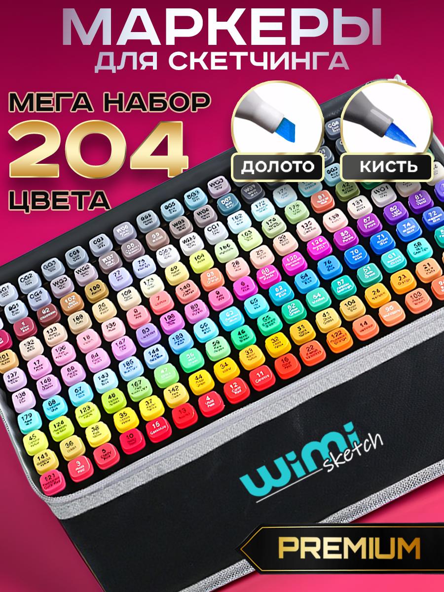 Маркеры для скетчинга и рисования WiMi, набор фломастеров 204 цвета