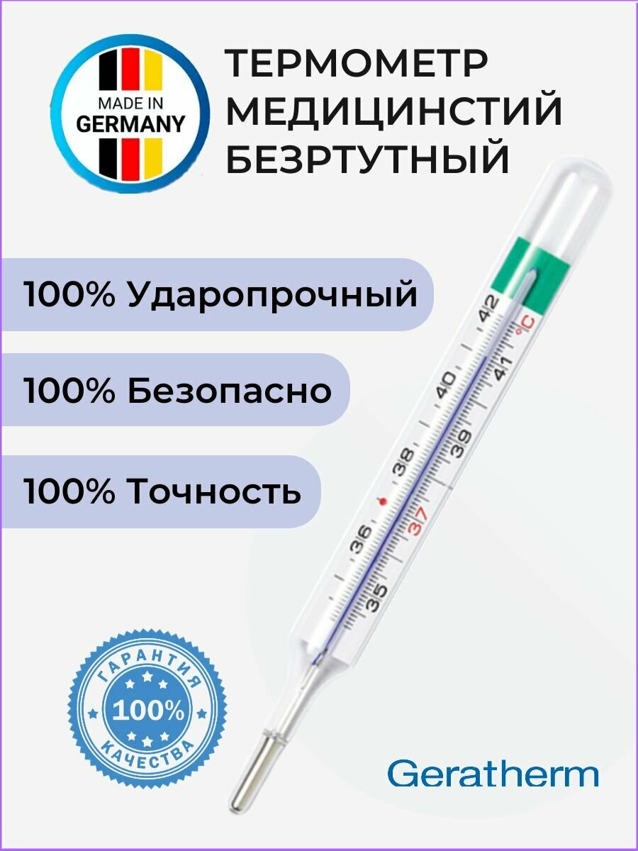 Медицинский термометр
