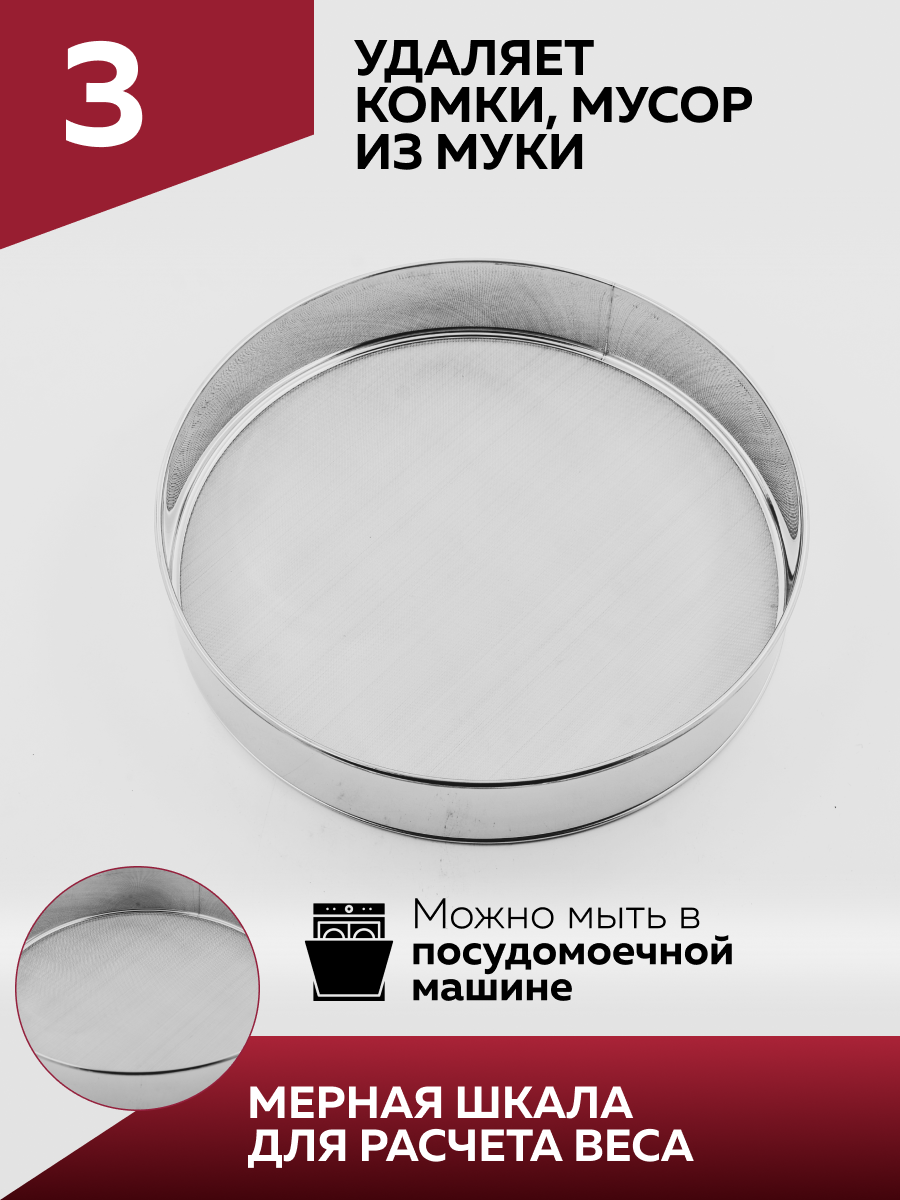 Сито "MB" 40712, нержавеющая сталь, диаметр 25см, высота 5см — фото 1