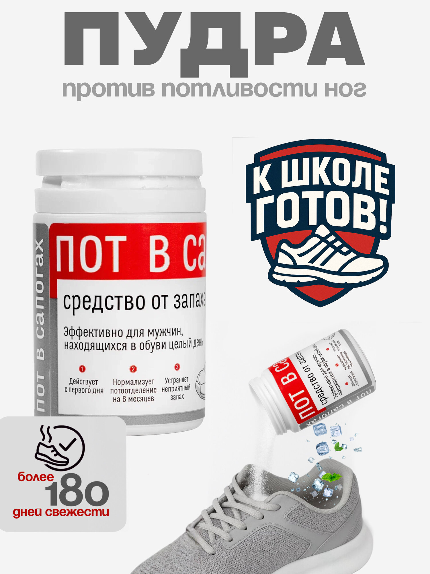 ВостокСпецФарм Дезодорант для обуви нейтрализатор запаха пота ног и обуви тальк для ног 40 грамм