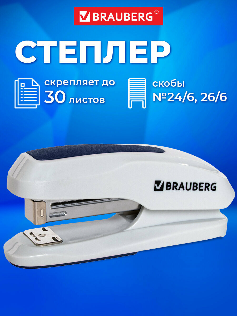 Степлер канцелярский для бумаги №24/6 26/6 до 30 листов серый синий Brauberg Extra 229087