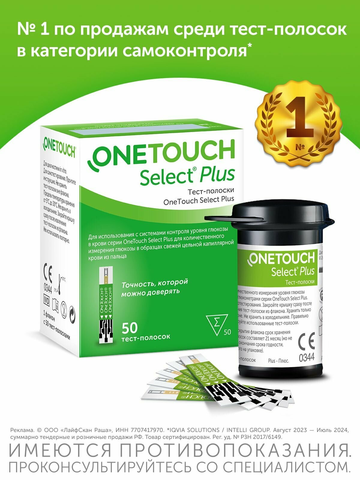 Тест-полоски OneTouch Select Plus №50