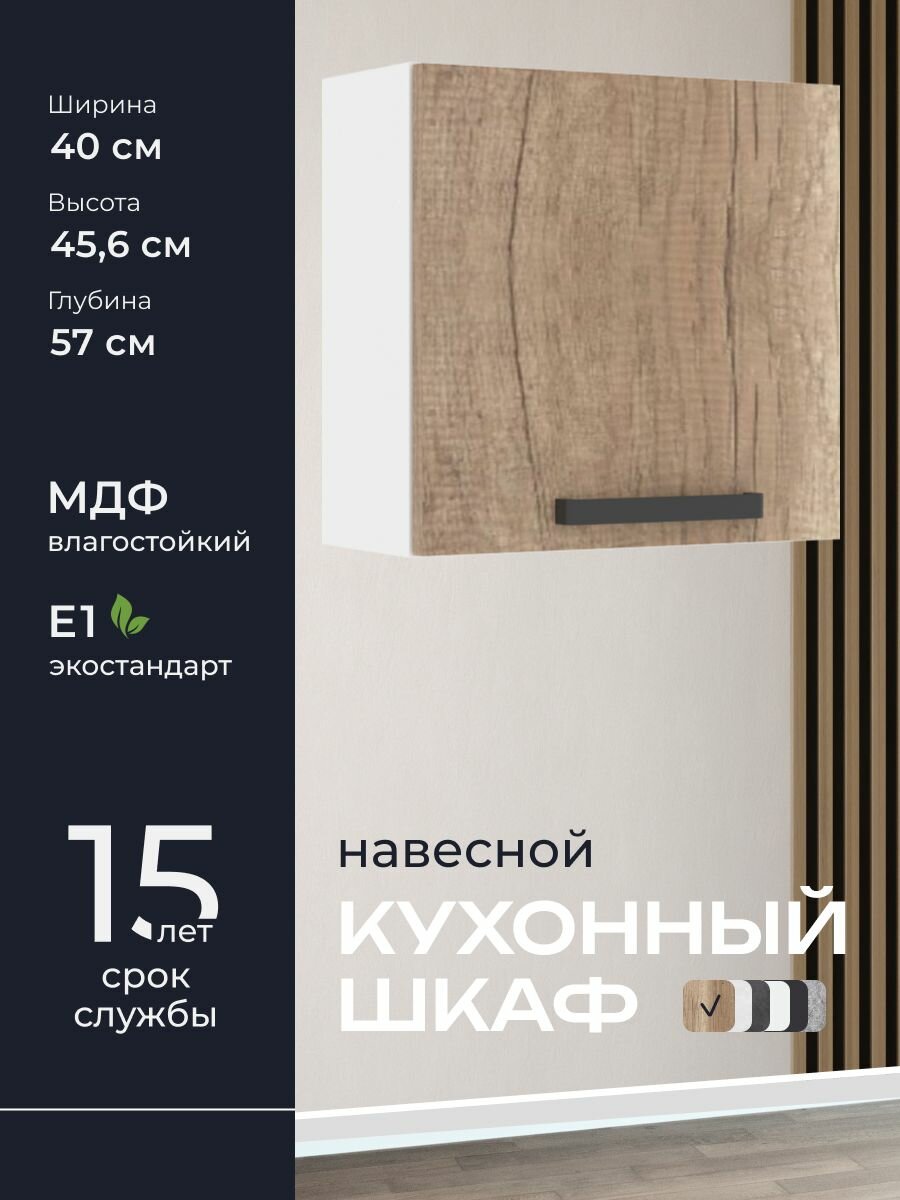 Кухни про Кухонный шкаф навесной модуль ВПГ405 ширина 40 см влагостойкий МДФ цвет: Шервуд 40х456х57 см 1 шт.