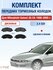 Комплект передних дисковых тормозных колодок для Mitsubishi Galan...