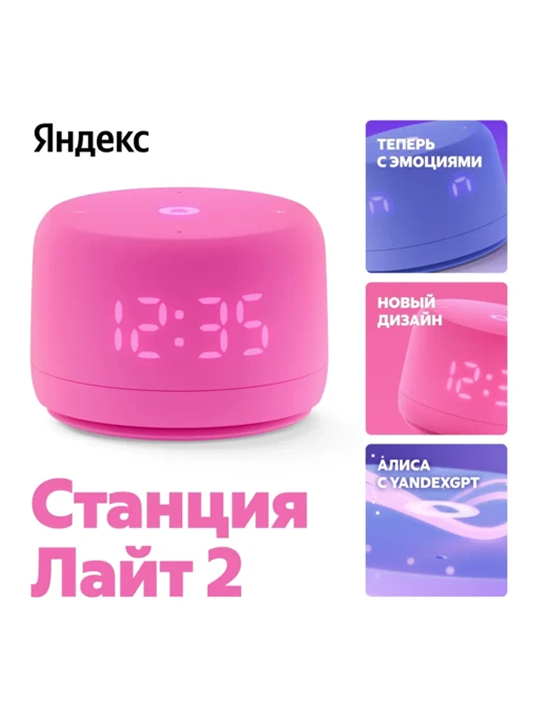 Умная колонка Яндекс "Станция Лайт 2", с Алисой, Bluetooth 5.0, Wi-Fi, 6 Вт, YNDX-00026 PNK — фото 1