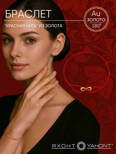 Изображение товара Браслет-нить, красное золото, 585 проба