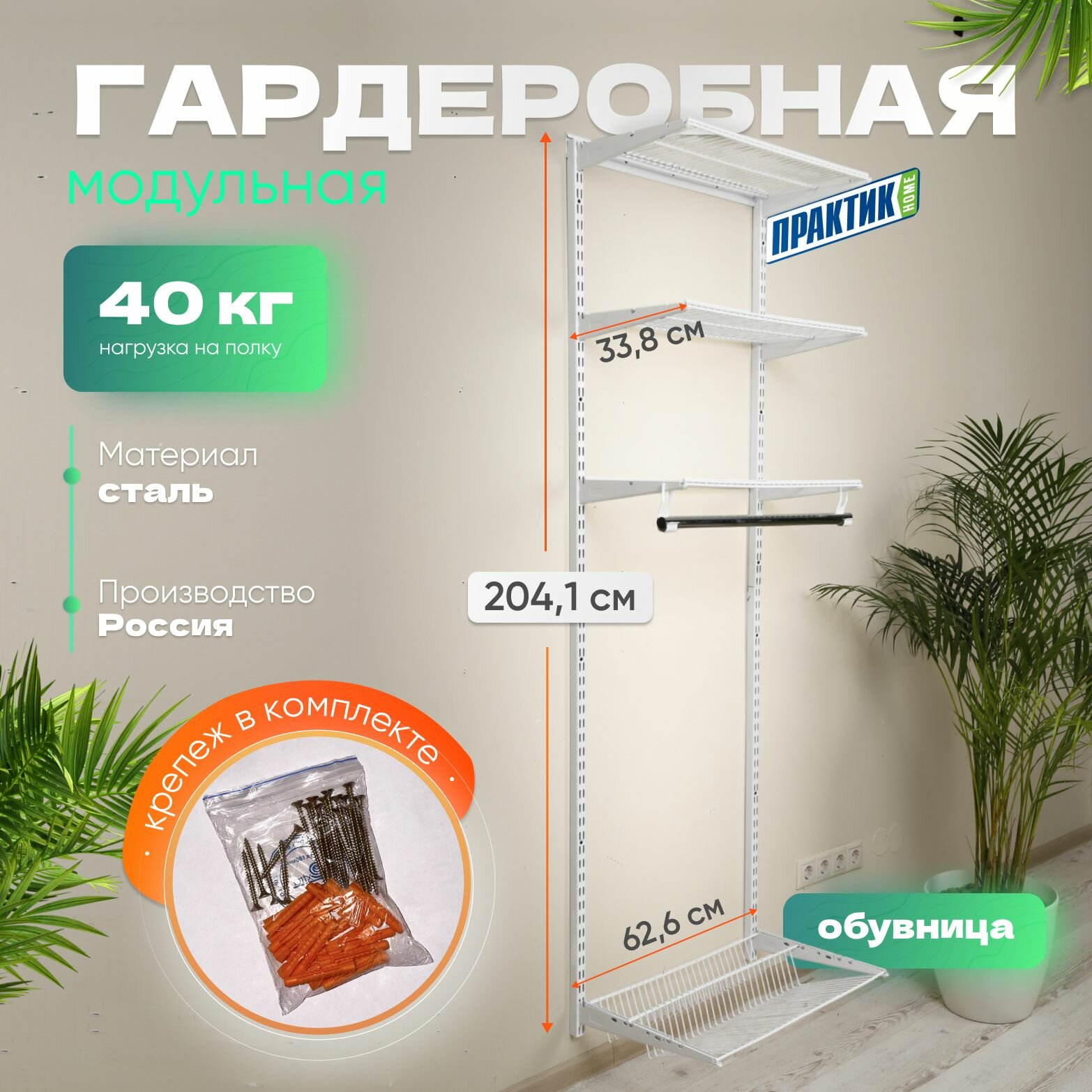 Гардеробная система практик 032 белая со штангой