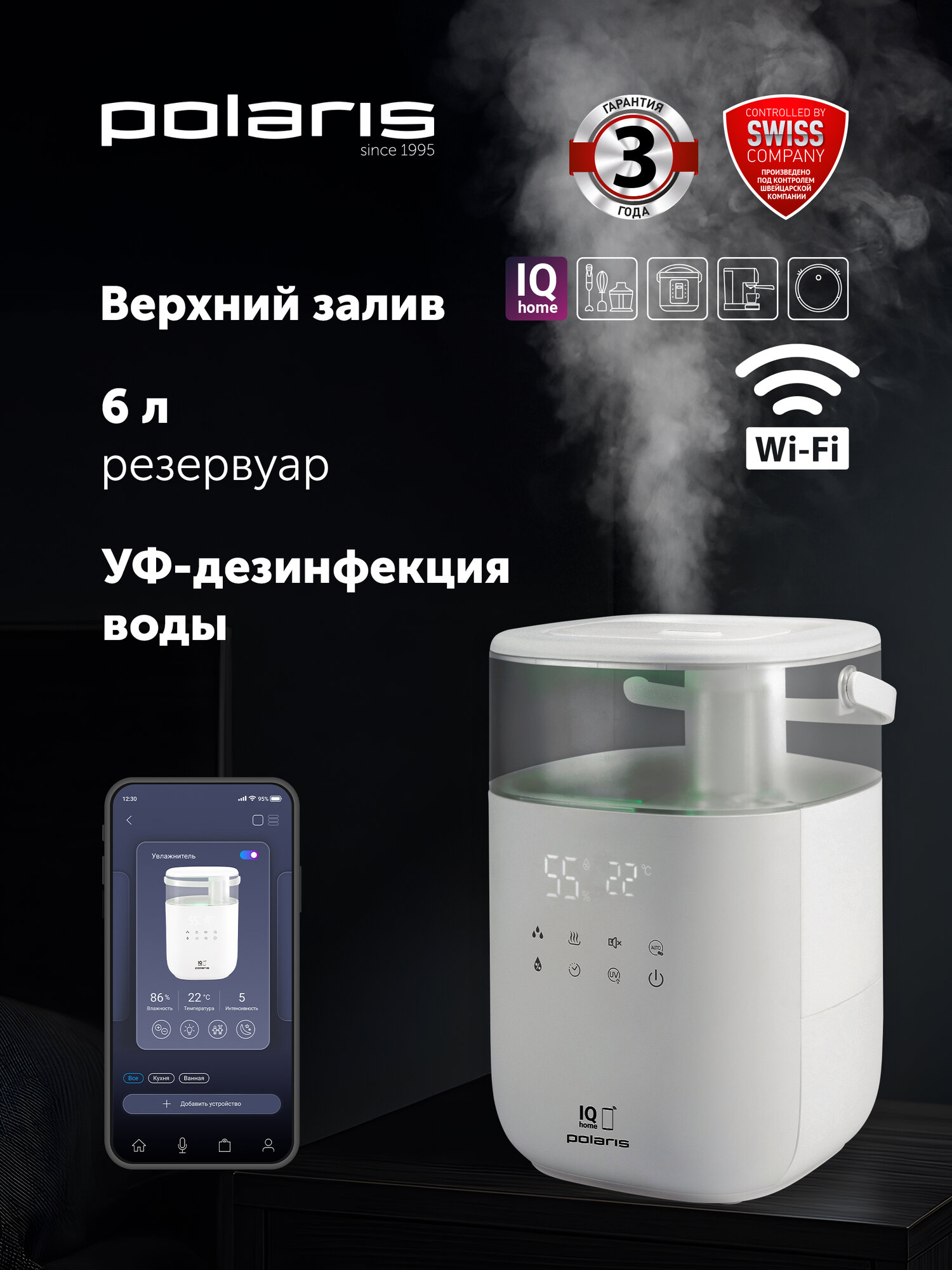 Увлажнитель воздуха с уф лампой Polaris PUH 6060 WIFI IQ Home , белый