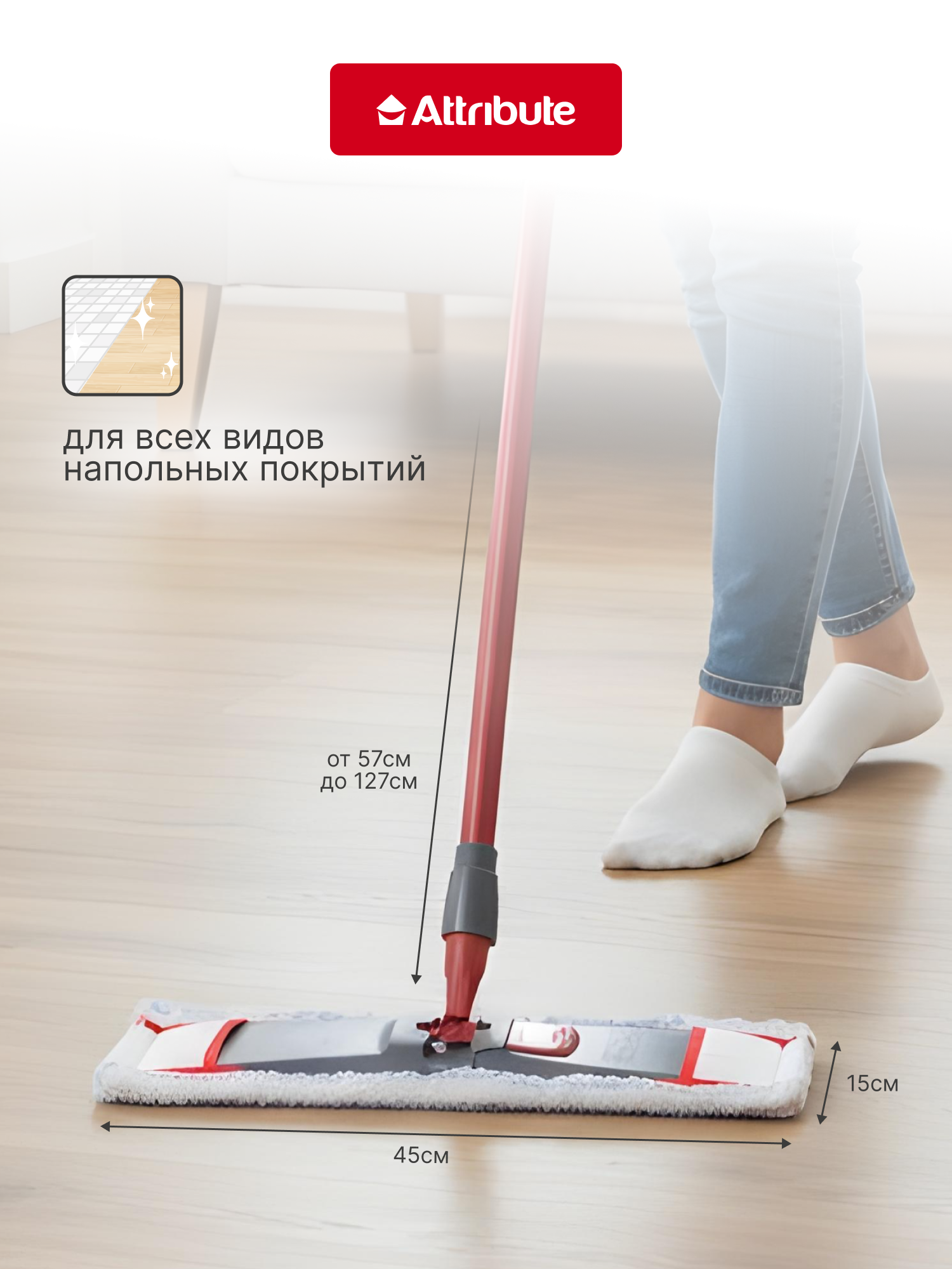 Насадка для швабры Attribute "ACTIVE CLEAN" из микрофибры, универсальная — фото 1
