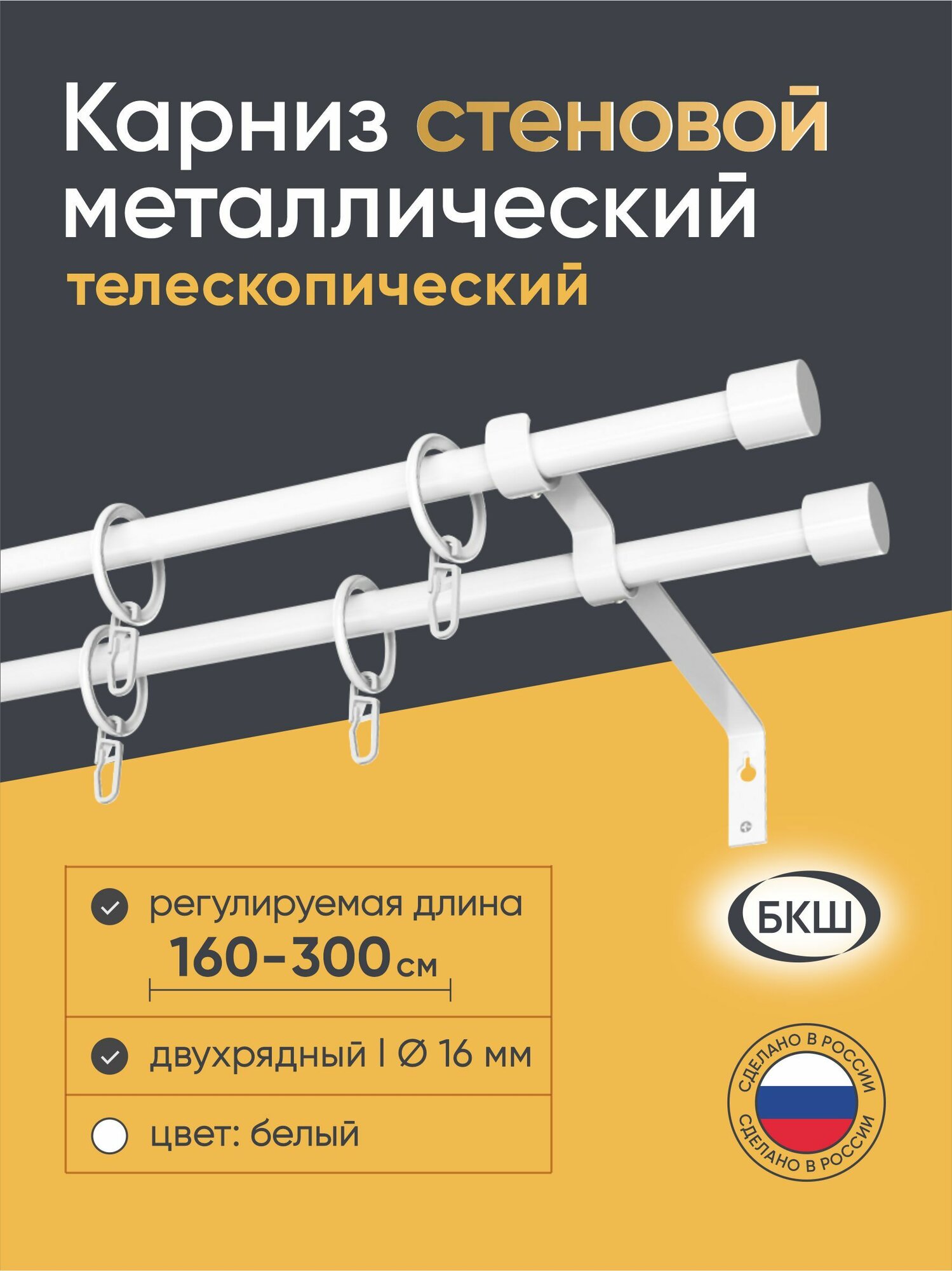 Карниз металлический раздвижной для штор 2 рядный 160-300 см Цилиндр белый. Настенный карниз для окна.