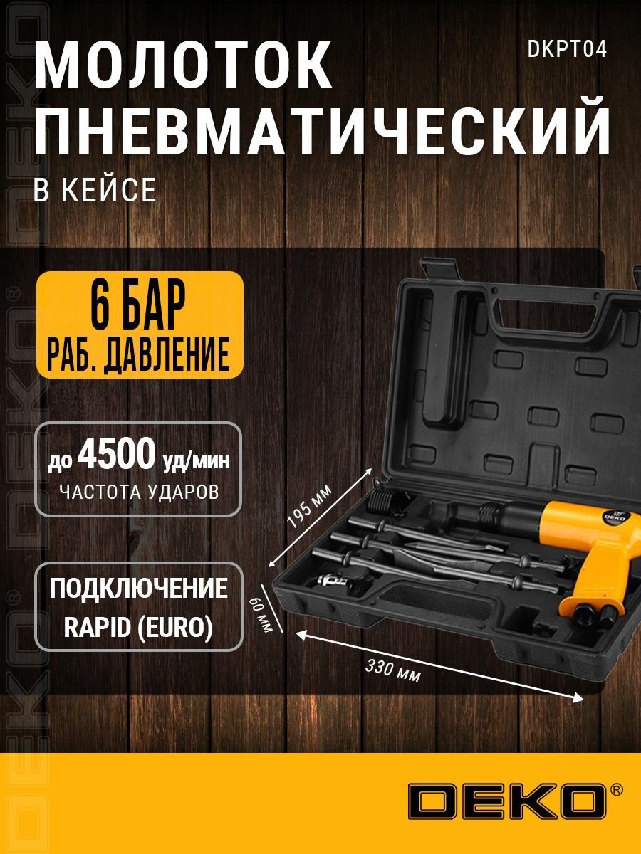 Пневматический молоток DEKO DKPT04 SET 3 в чемодане с набором 8 предметов