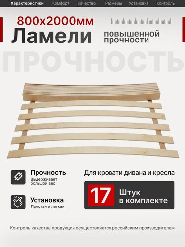 Изображение товара Бескаркасное ортопедическое основание для кровати, ламели для кровати 800х2000мм
