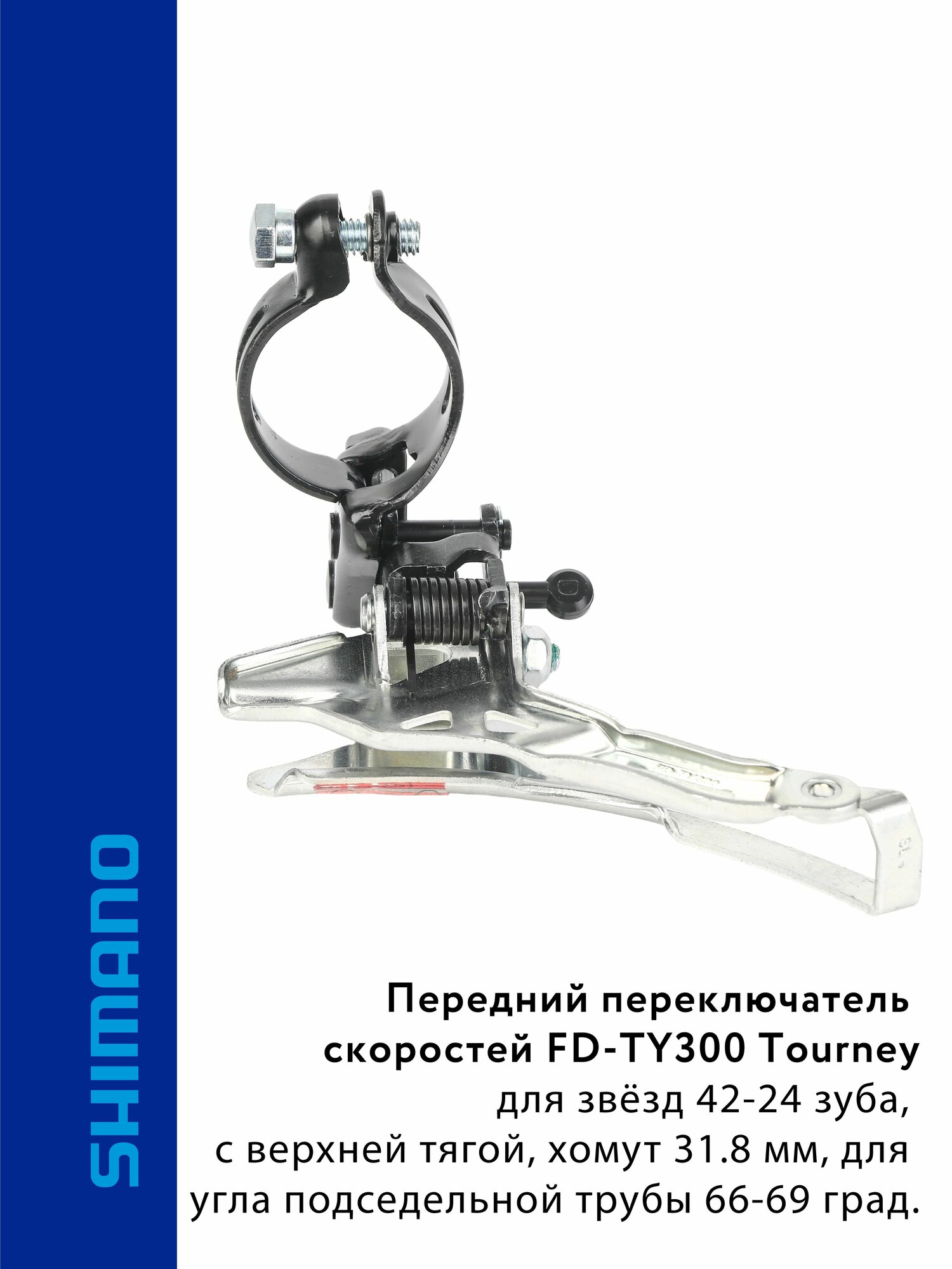 SHIMANO Переключатель скоростей велосипеда передний FD-TY300 SuperHIT+ — фото 1