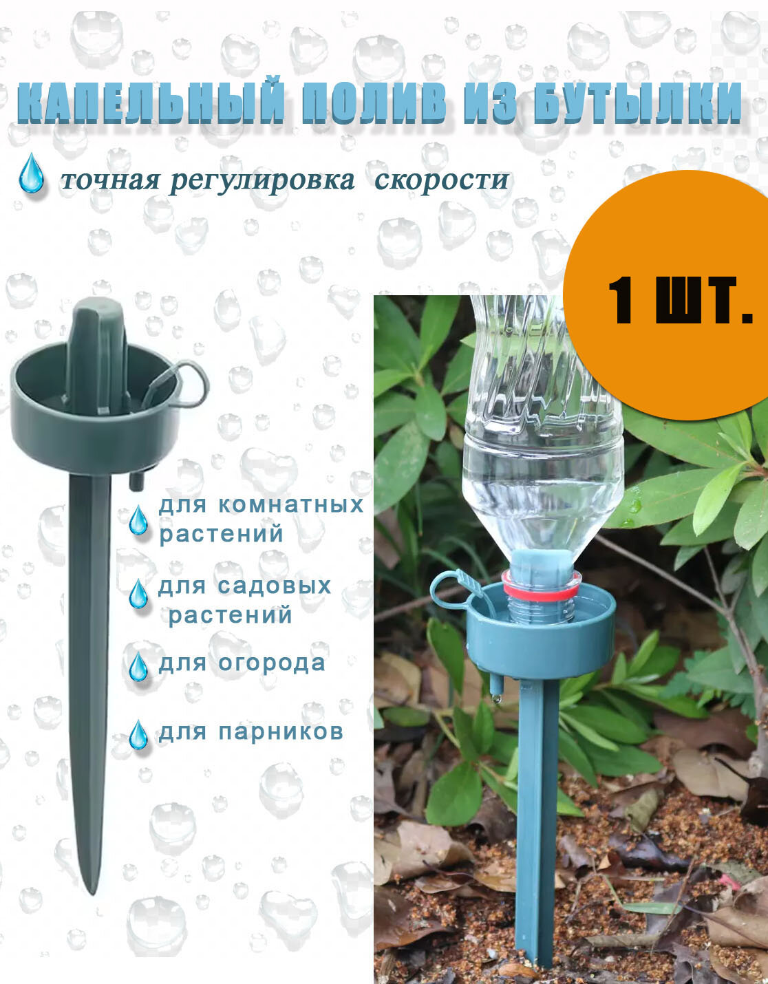 Капельный полив для теплицы цветов комнатных растений 1 шт