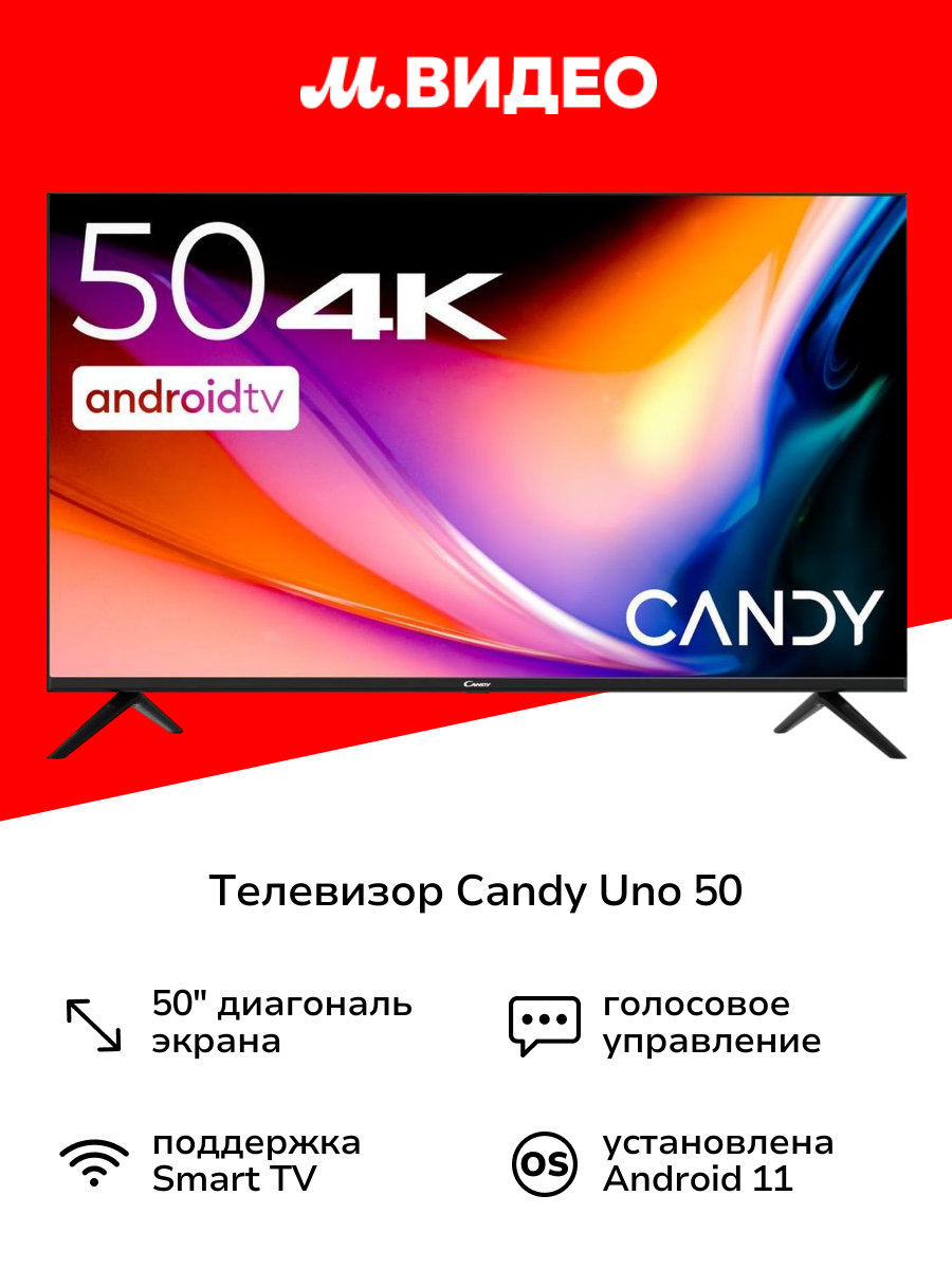 Телевизор Candy Uno 50