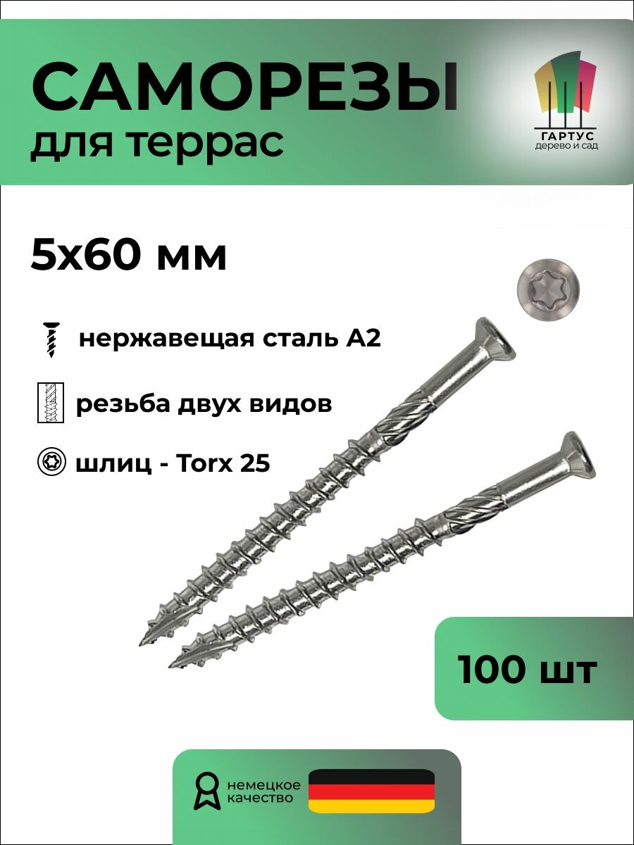Саморезы гартус по дереву T DRILL из нержавеющей стали 5x60 39  TX25  100 шт упаковка  Schafer Peters GmbH 