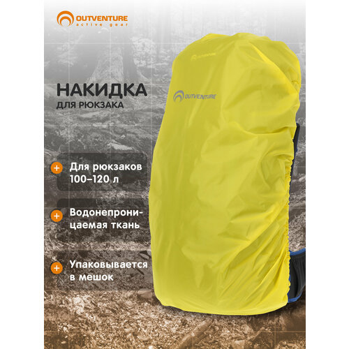 Накидка на рюкзак Outventure, 100-120 л