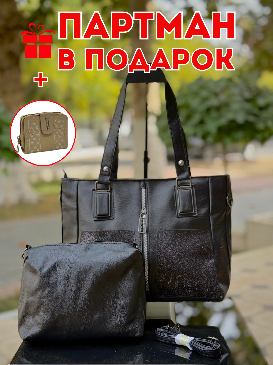 Комплект сумок тоут , 2 шт, фактура матовая, черный
