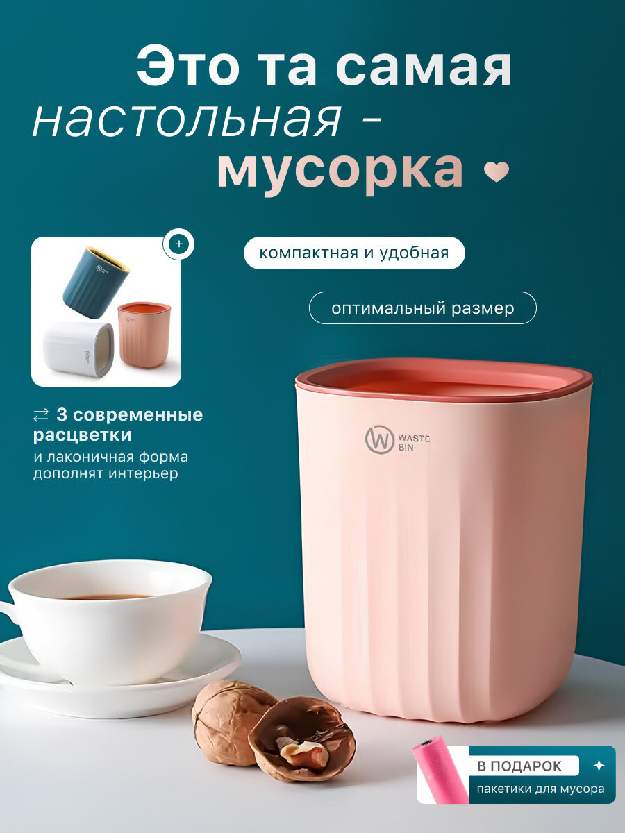 Настольная урна пластик розовая прямоугольная без крышки 1 шт