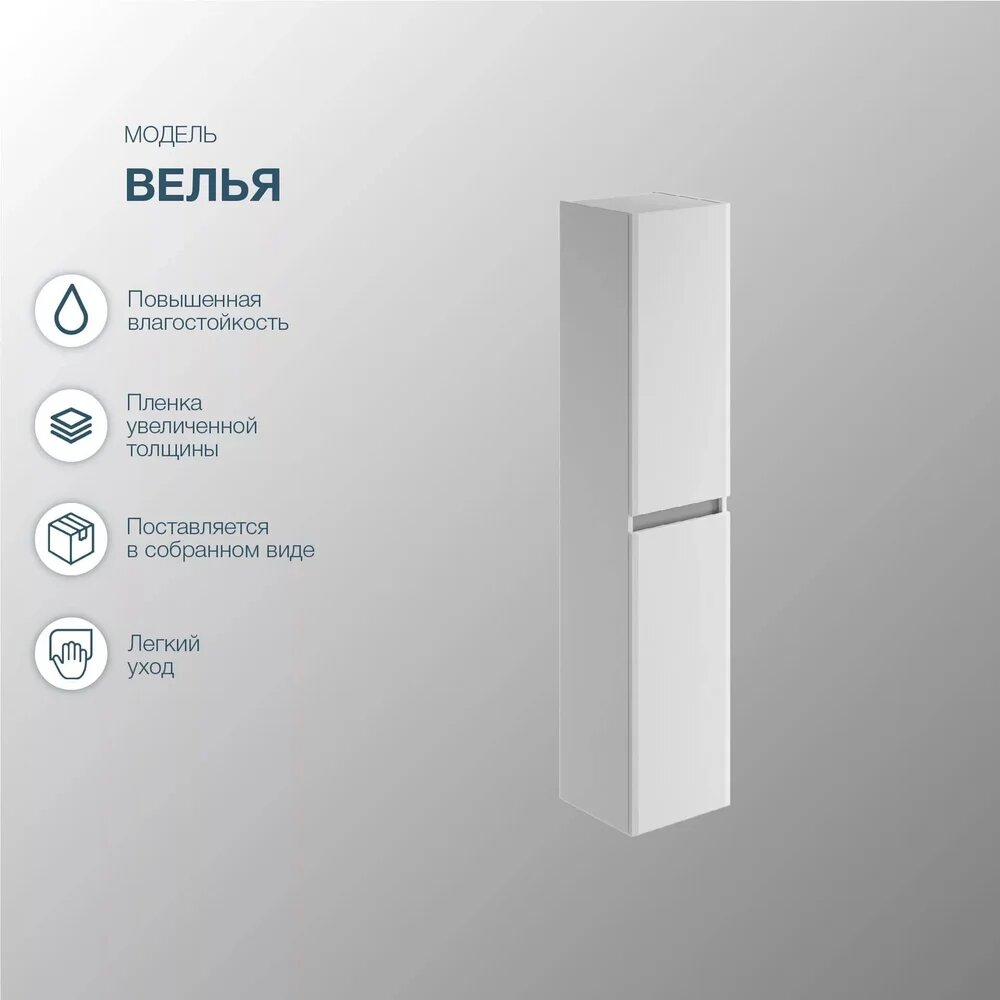 Шкаф-пенал для ванной SanStar Велья 33 2 см белый подвесной
