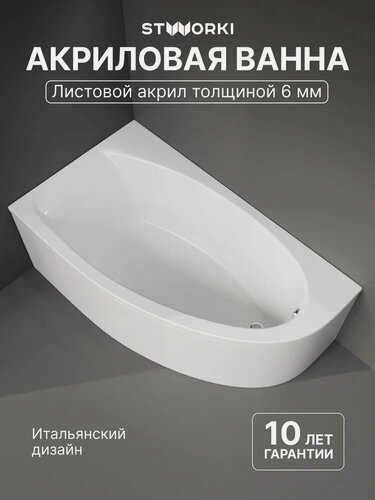 Изображение товара Акриловая ванна STWORKI Ноттвиль L 160x90, с каркасом, угловая, левая, пристенная, белая, глянцевая, асимметричная