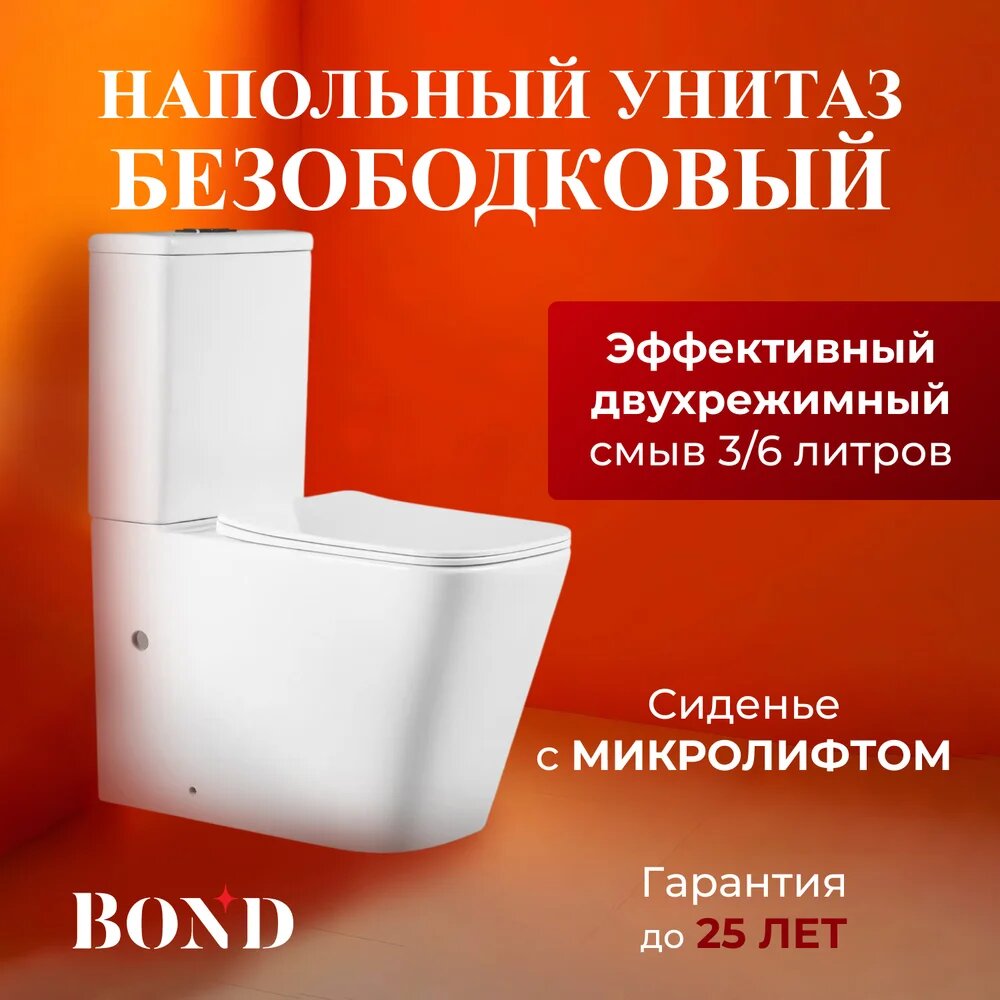 Унитаз-компакт напольный BOND Cube F04-00