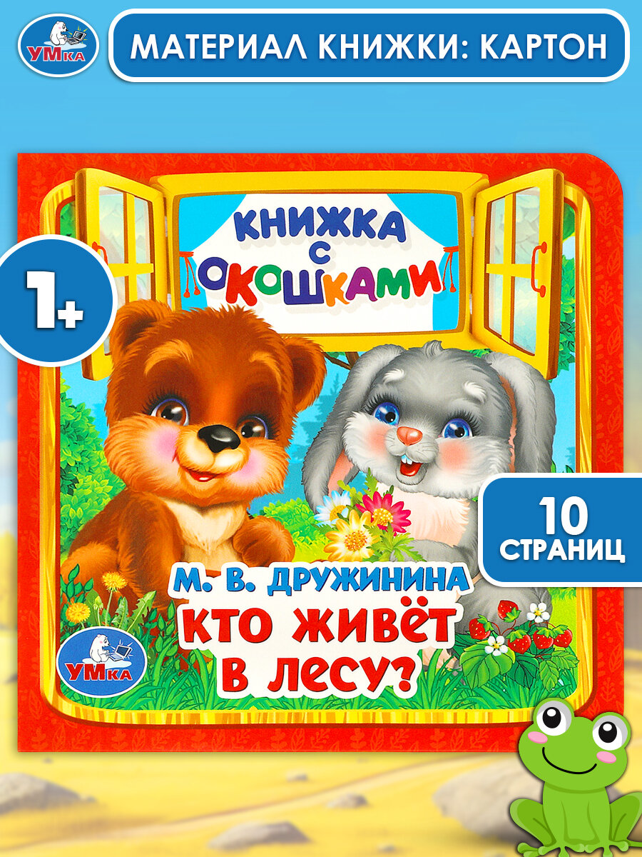 Книжка с окошками для малышей Кто живёт в лесу Умка / детская развивающая книга игрушка