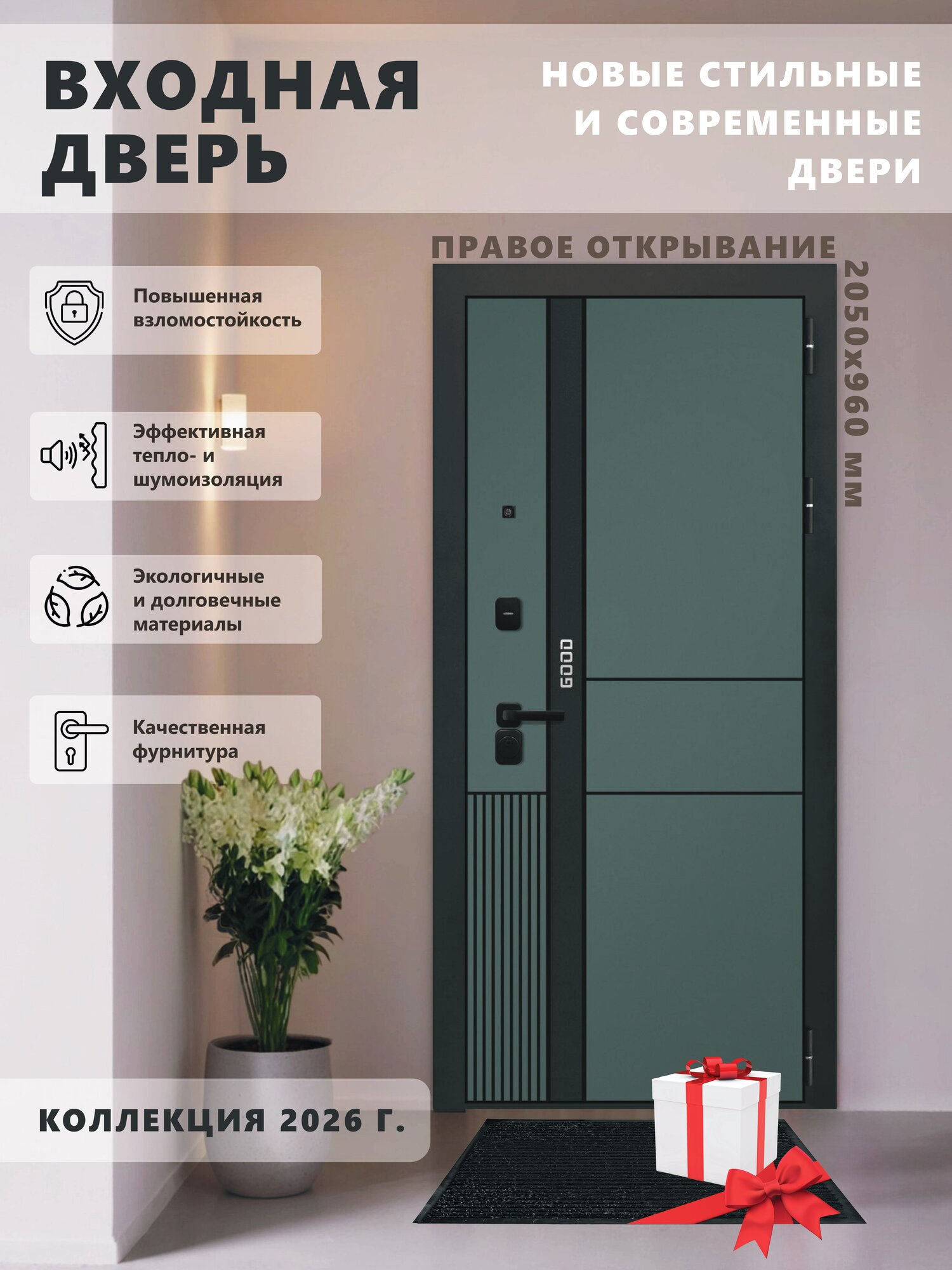 Входная металлическая дверь GOOD 3 2050х960 правая Velluto Verde/Velluto Bianco для квартиры