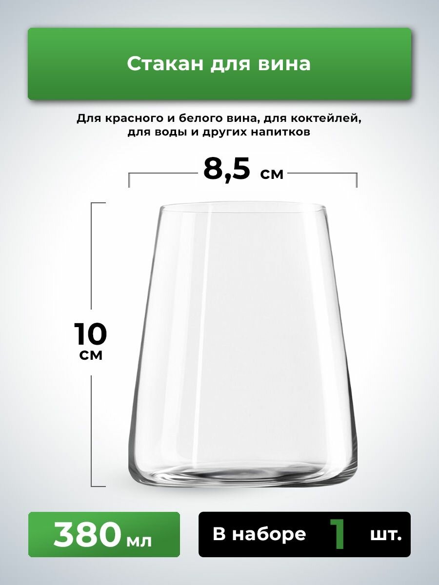 Стакан для воды/вина Stolzle Power (хрустальное стекло), 380 мл — фото 1