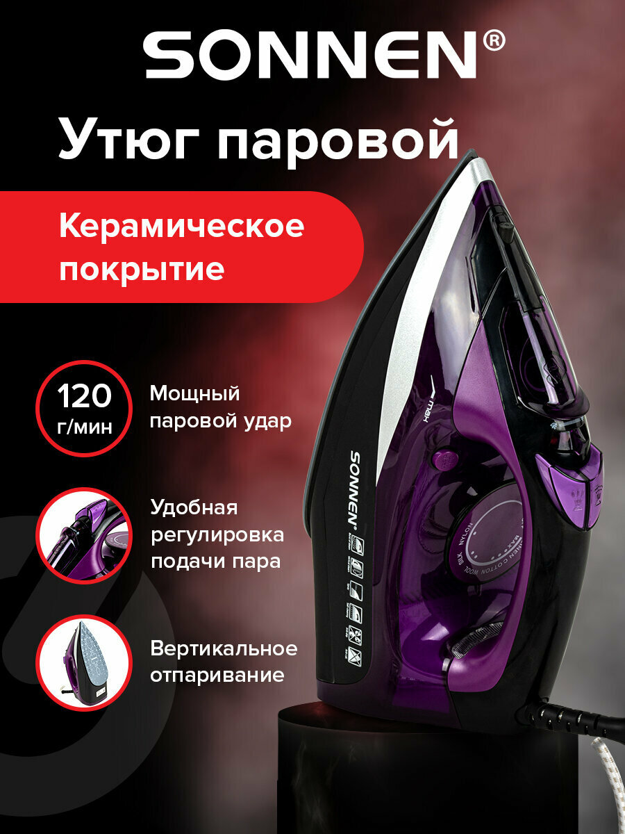 Утюг для одежды с отпаривателем Sonnen Si-270 с керамической подошвой антикапля антинакипь 2600 Вт черный фиолетовый 455280