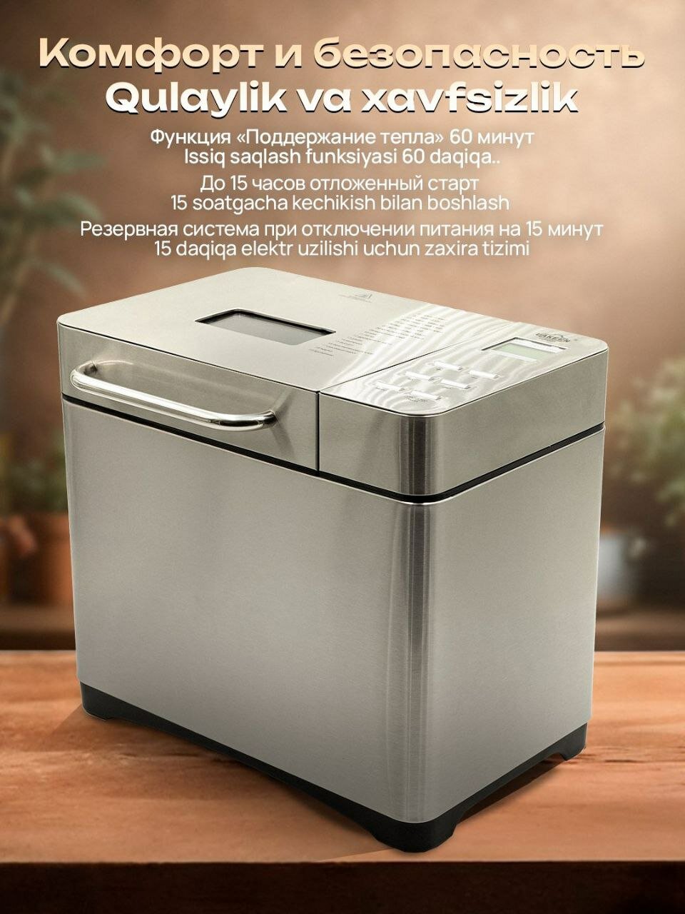 Хлебопечка UAKEEN ZL-1802, 800Вт, бородинский, замес теста, ржаной, французский багет