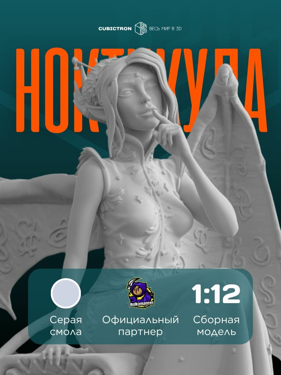 3D-фигурка "Ноктикула" из видеоигры Pathfinder, серая, SLA-печать, 133 мм