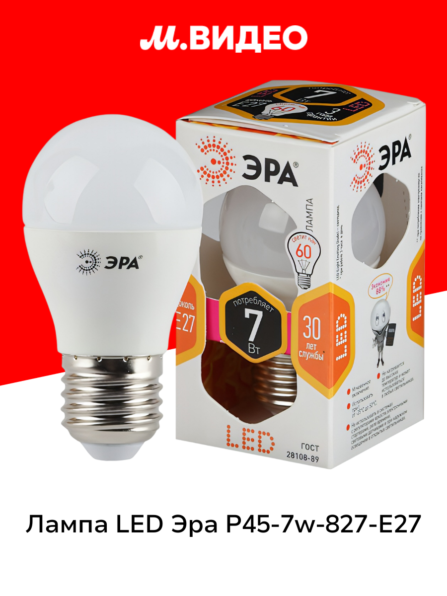 Лампа LED ЭРА P45-7w-827-E27