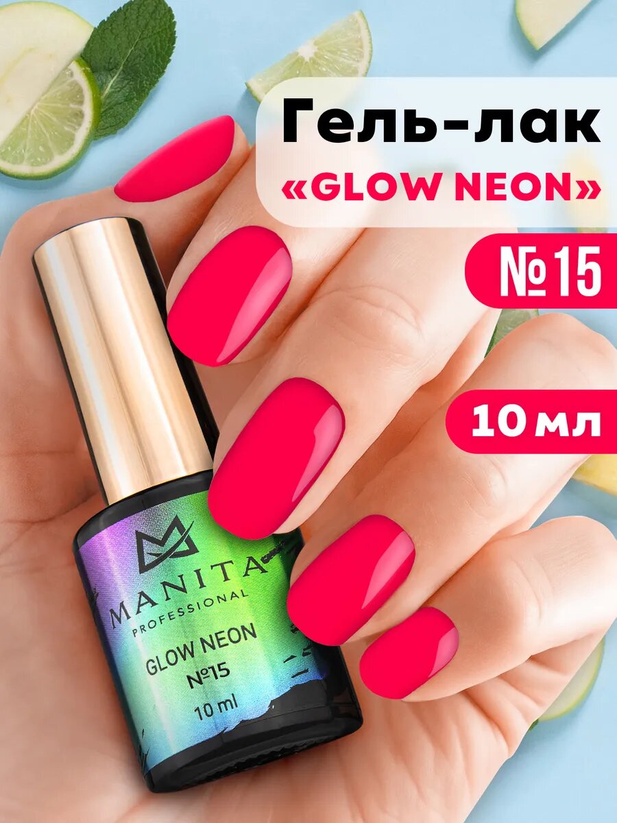 Гель-лак Manita Neon, неоновый, красный, плотный, без запаха