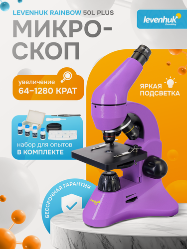 Изображение товара Микроскоп Levenhuk Rainbow 50L PLUS