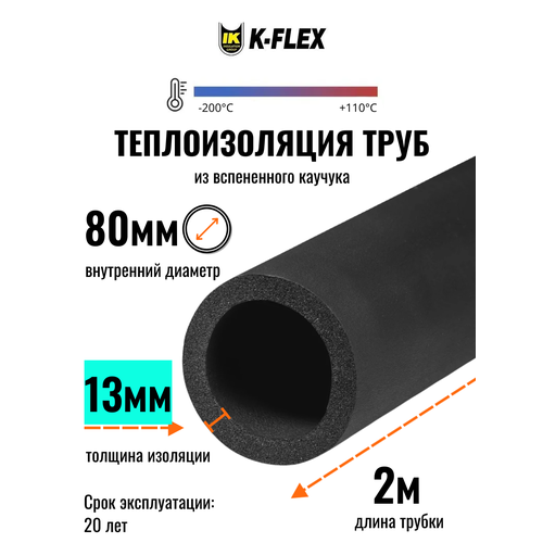 фото Теплоизоляция для труб диаметром 80 мм / трубка k-flex 13x080-2 st