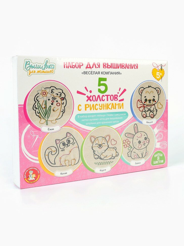 Набор для творчества Десятое Королевство "Весёлая Компания", вышивка на холсте