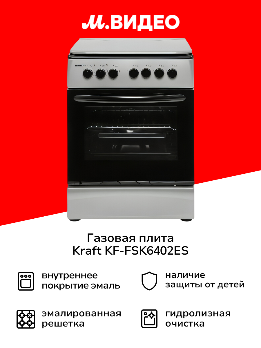 Газовая плита Kraft KF-FSK6402ES