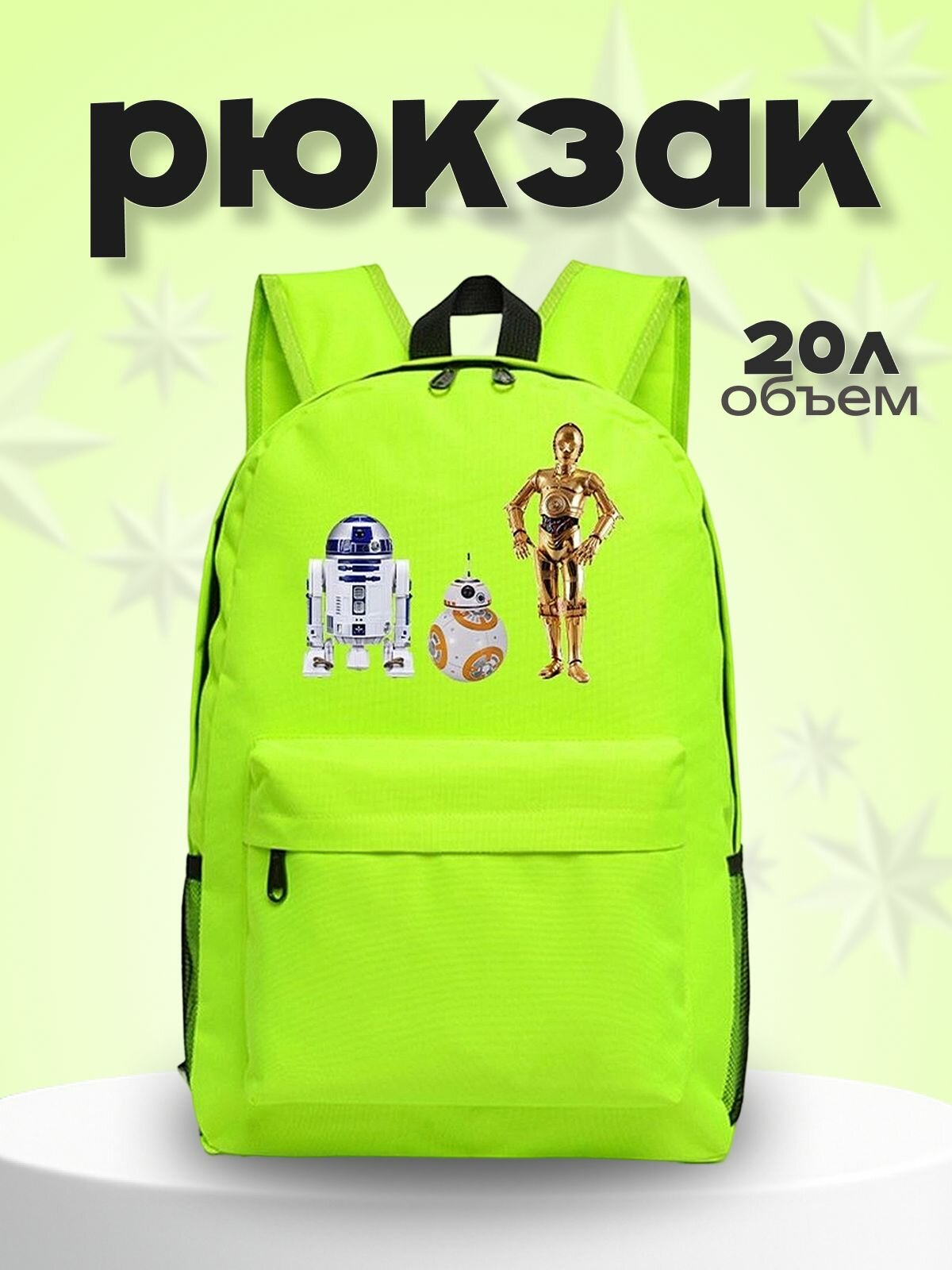 Рюкзак Звёздные войны (Star Wars) зеленый №8