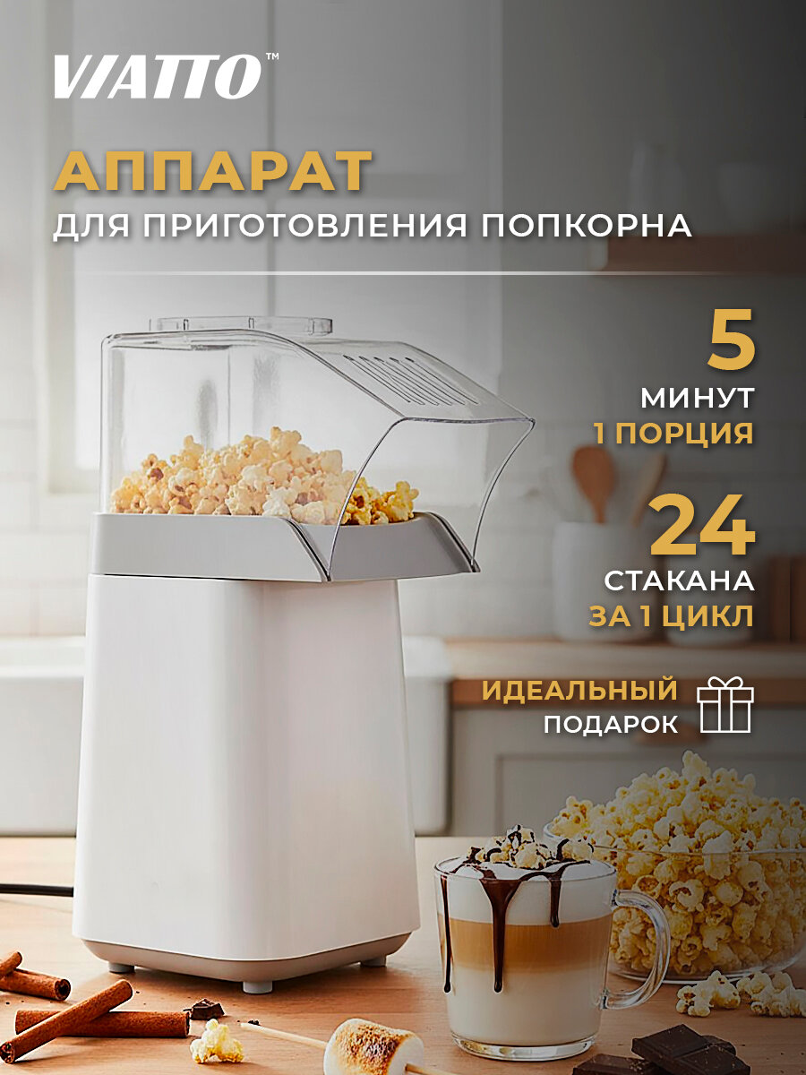 Попкорница VIATTO MK-PM918W аппарат для попкорна