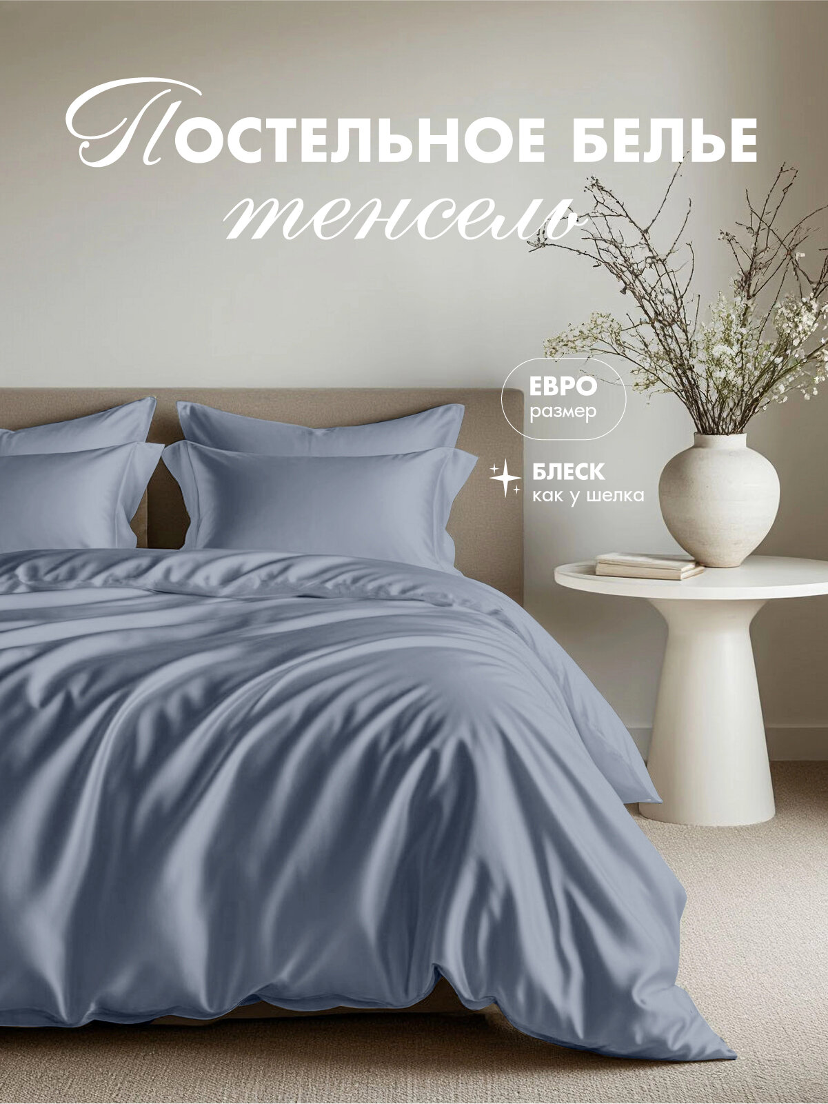 Постельное белье Tenara Евро, Тенсель, наволочки 50х70 см, Деним