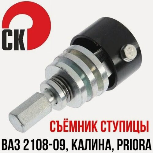 Изображение товара Съемник подшипника ступицы Сервис Ключ (перед зад) 2108, Kalina, Priora PROFFI 77725