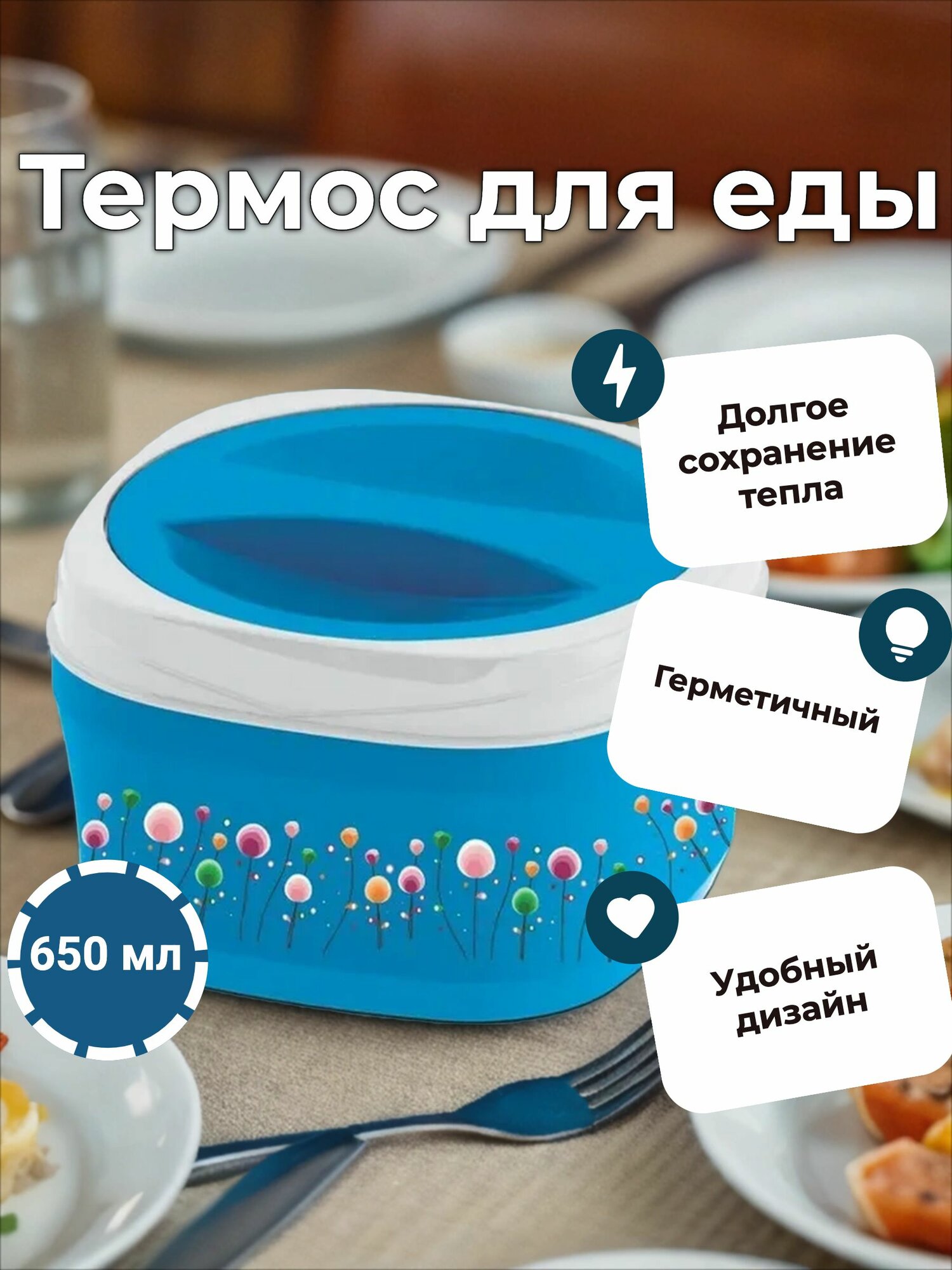 Термо ланч-бокс Good Day Polo, 0,65 л, Blue