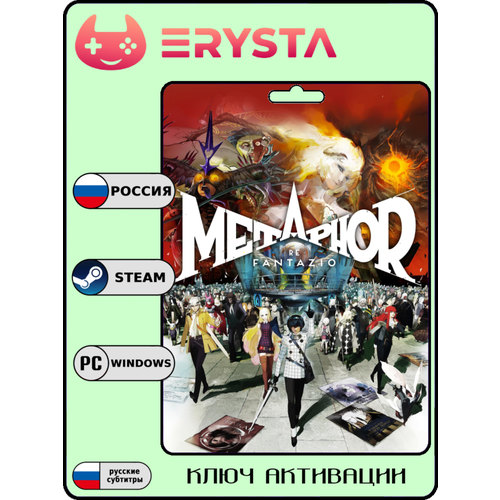 фото Игра metaphor: refantazio цифровой ключ активации для pc (steam), рф и снг atlus
