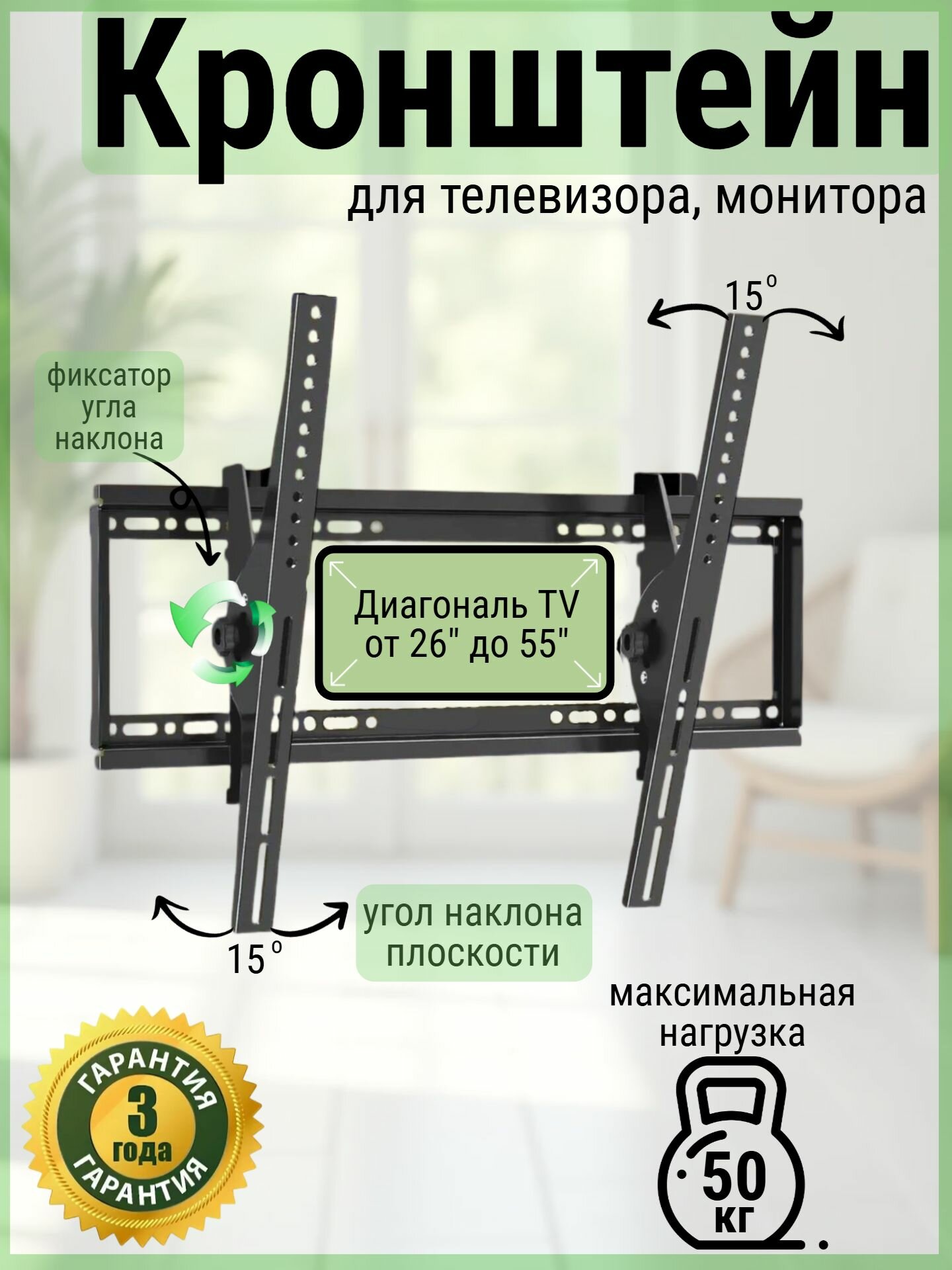 Кронштейн для телевизора 26 - 55 дюймов наклонный металл до 50 кг чёрный