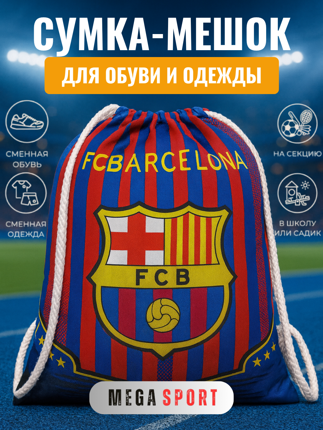 Универсальный мешок-сумка для обуви и одежды, подходит для школы и спорта BARSA