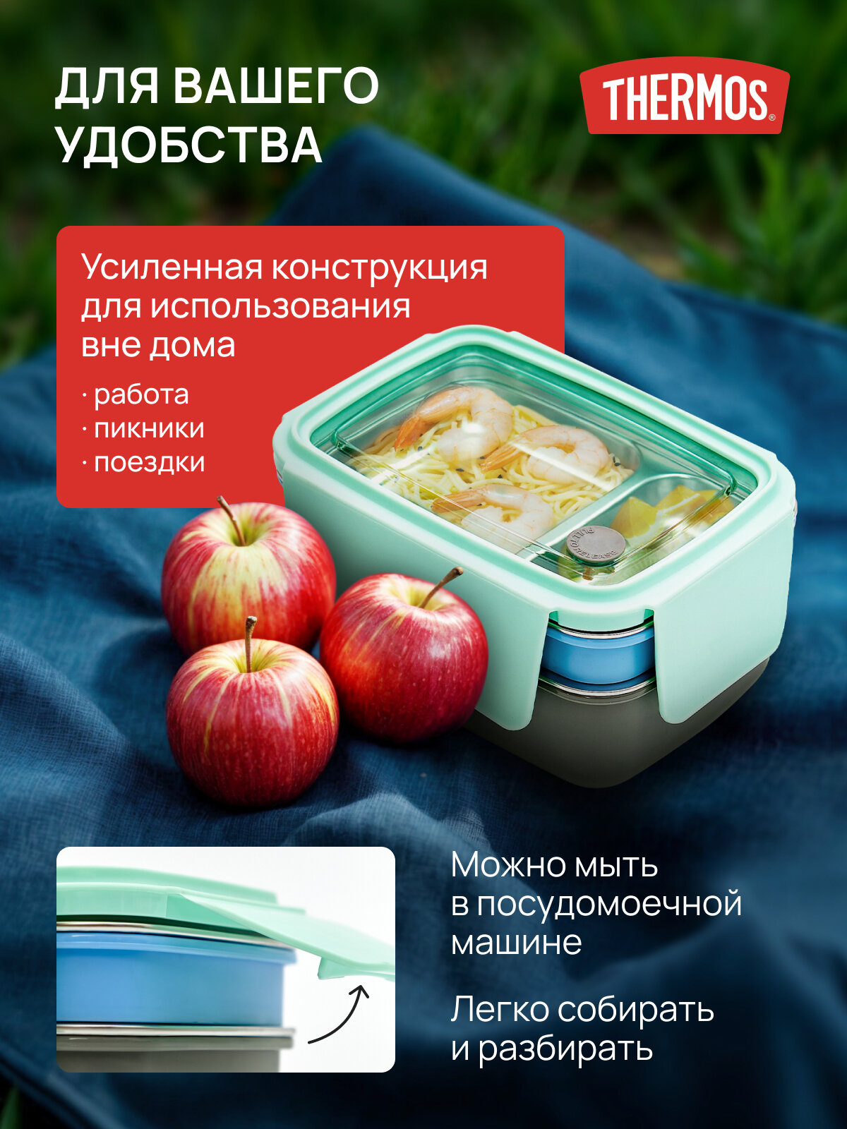 Ланч бокс контейнер для еды THERMOS 1,3Л, на работу, в школу, бирюзовый — фото 1
